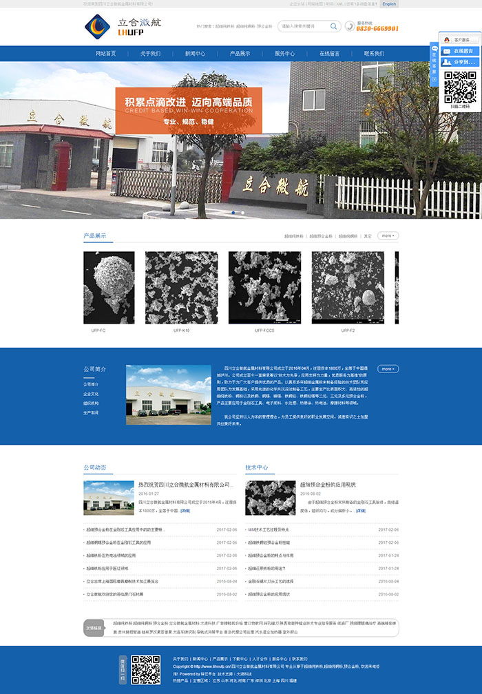 超细纯铁粉_超细纯铜粉_预合金粉-四川立合微航金属材料有限公司官网.jpg