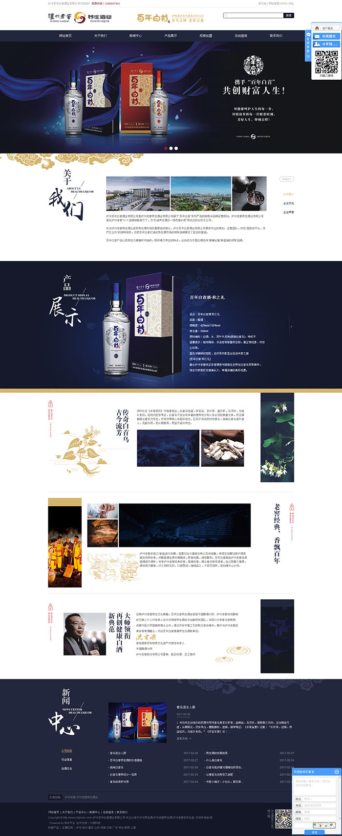 泸州养生酒_泸州老窖养生酒_泸州老窖百年白首_泸州百年白首酒业有限公司官网.jpg