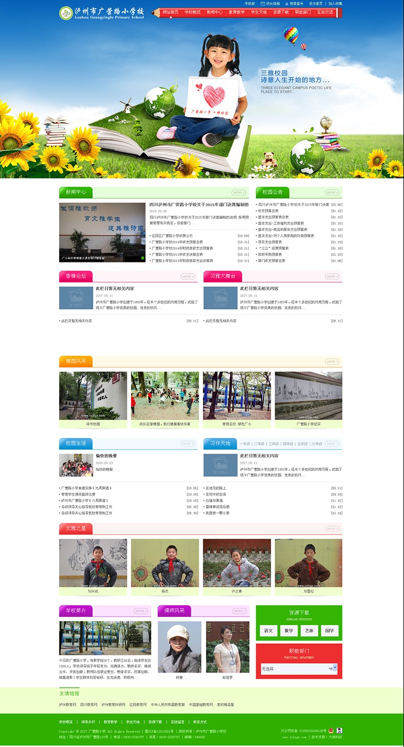 泸州市广营路小学校官网.jpg