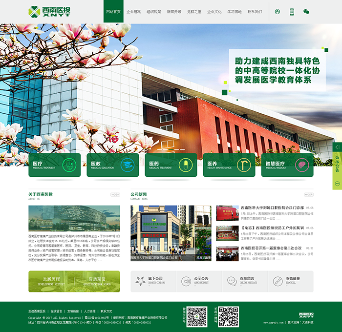 西南医疗健康产业投资有限公司官网.png