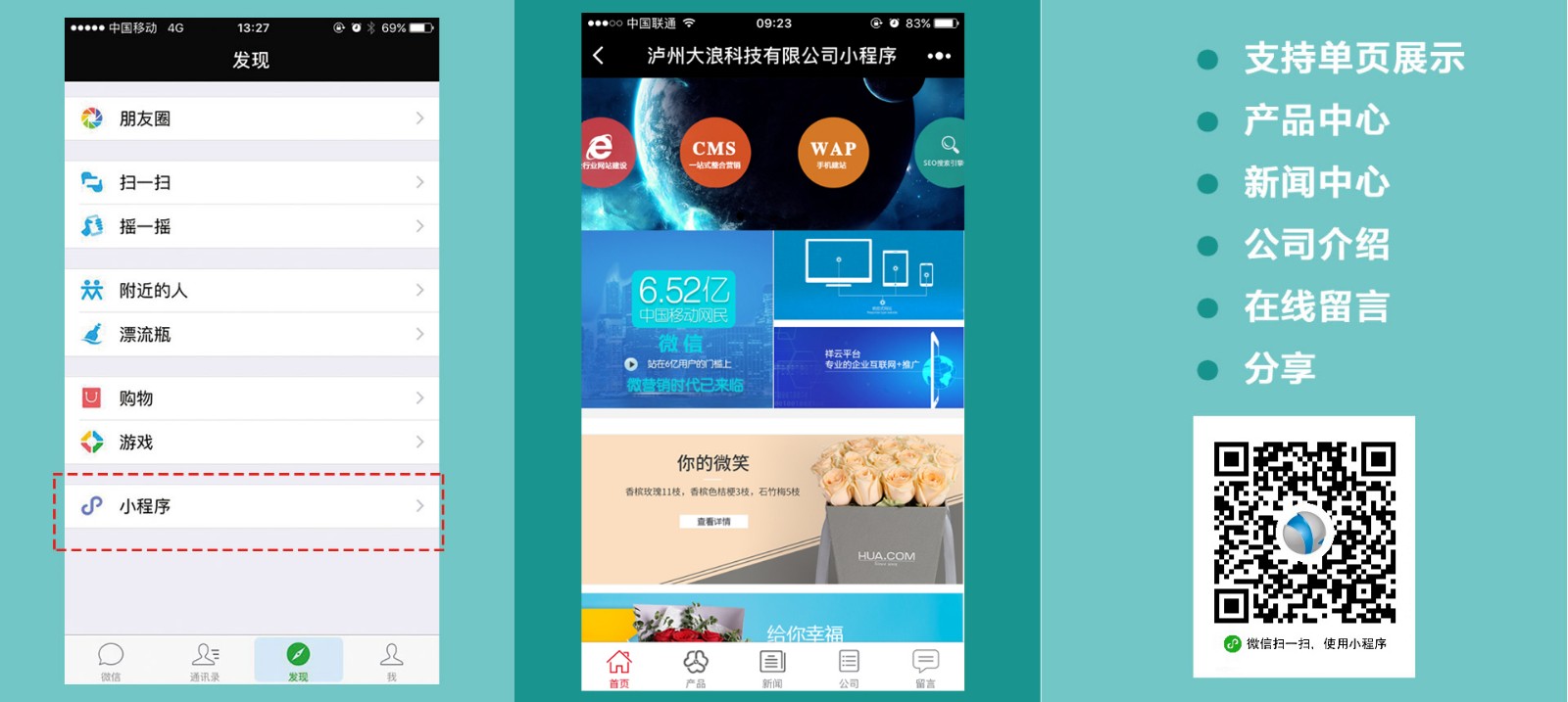 泸州网站建设微信小程序