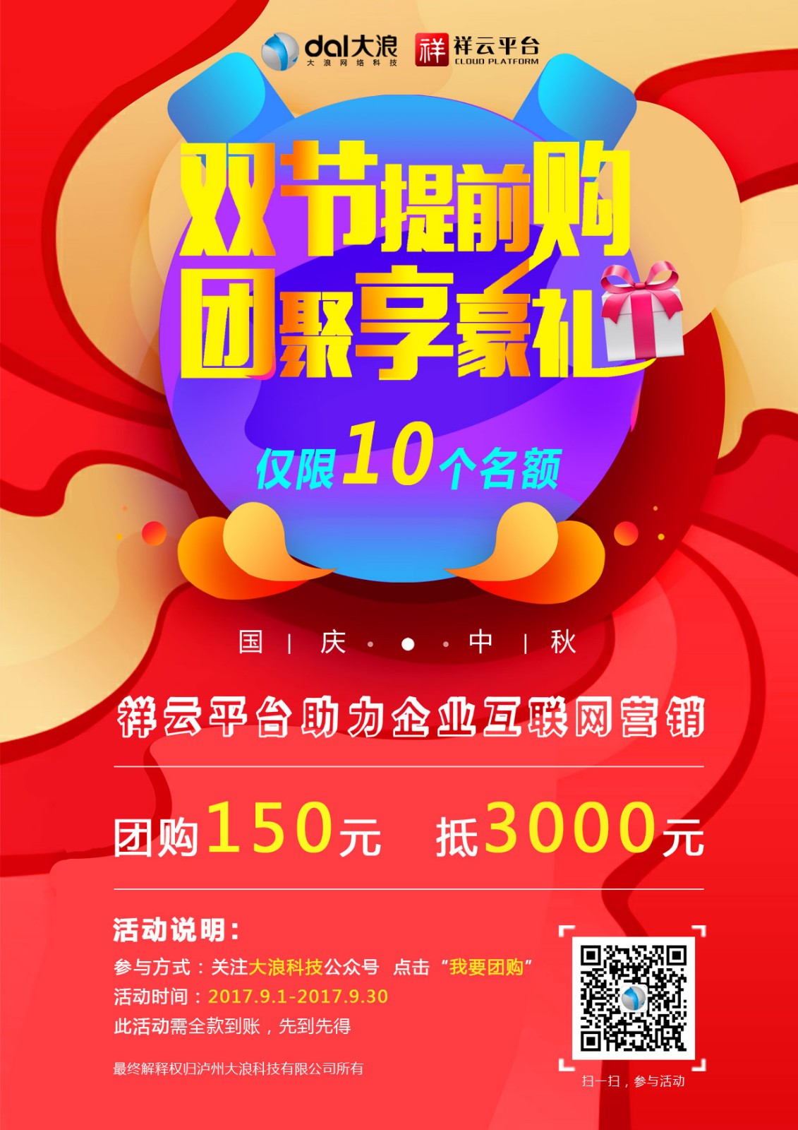 双节提前购 团聚享豪礼