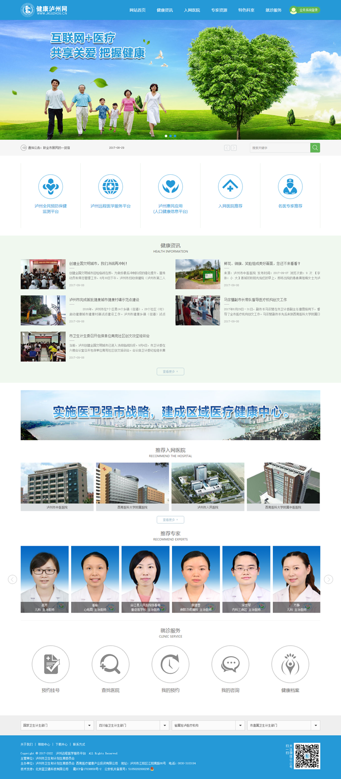 健康泸州网.png