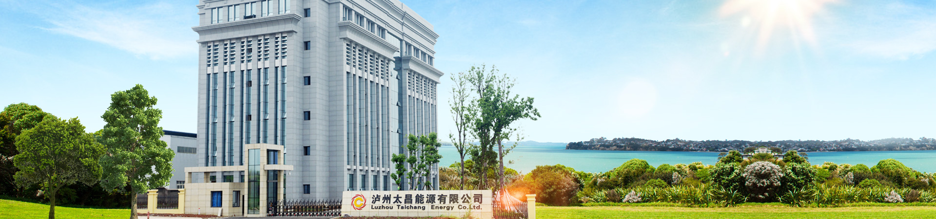 泸州太昌能源有限公司官网