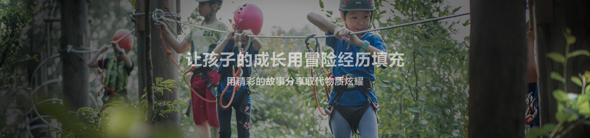 光合作用营地教育