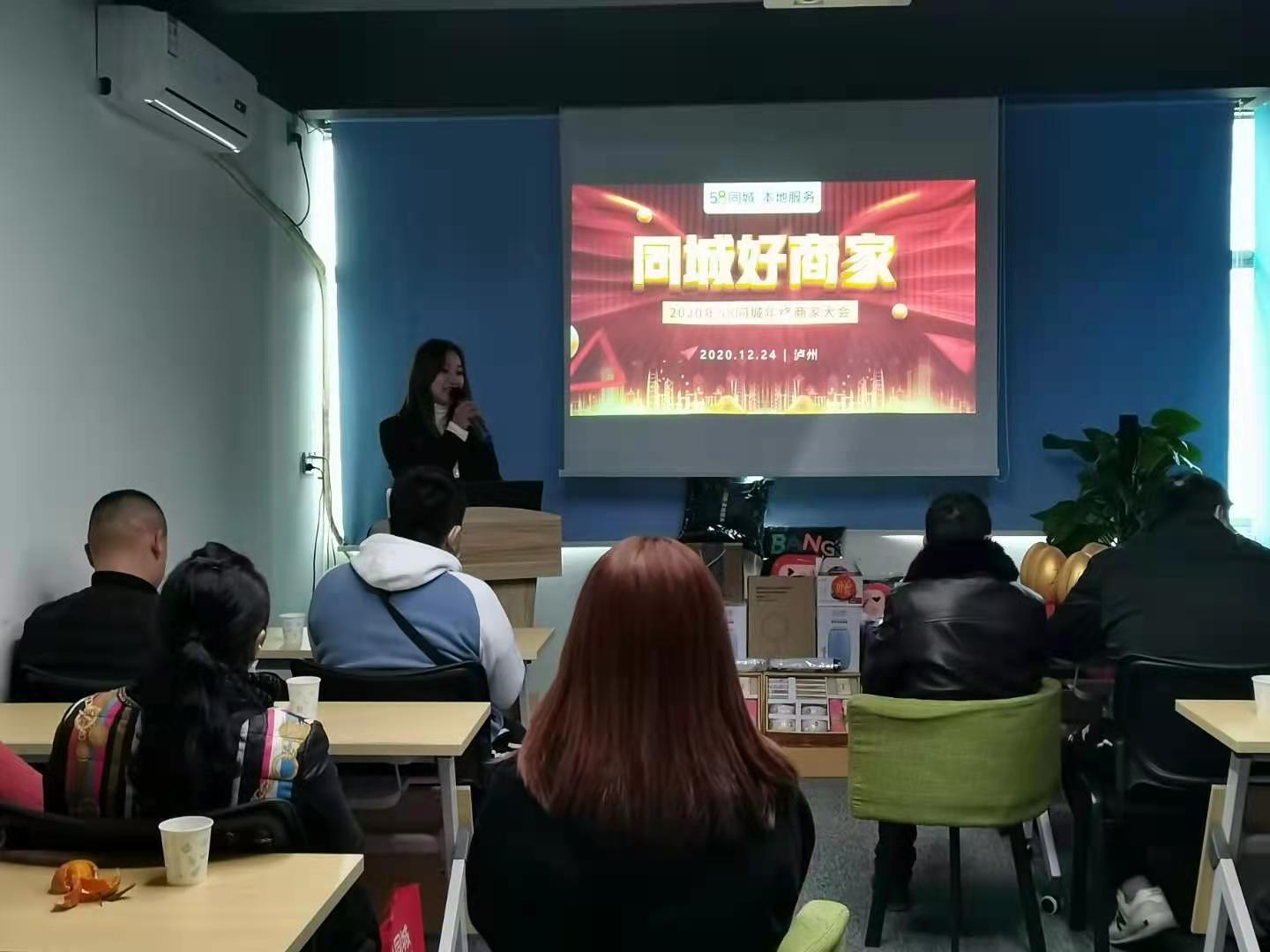 58同城好商家泸州站沙龙会