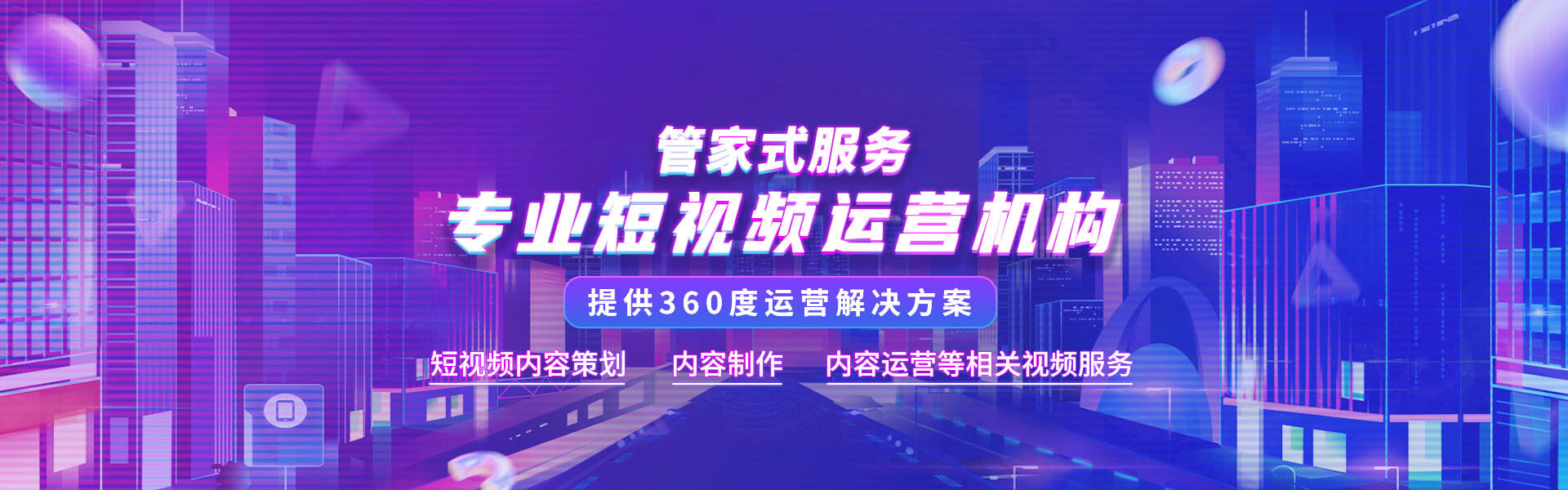 泸州短视频运营