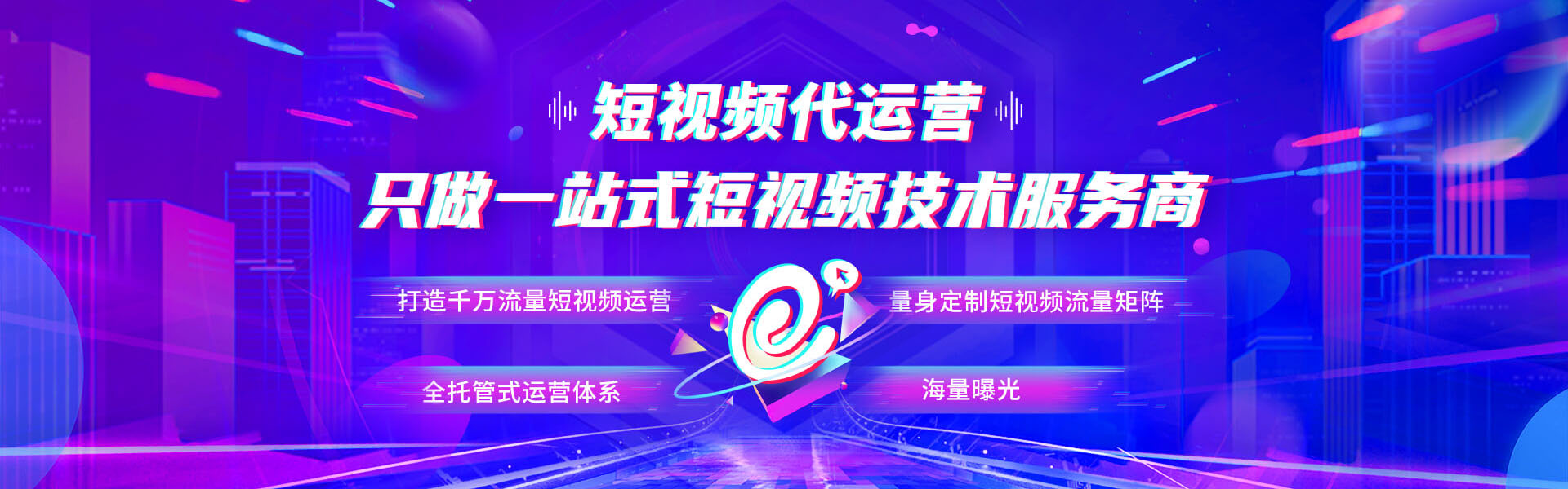 短视频代运营