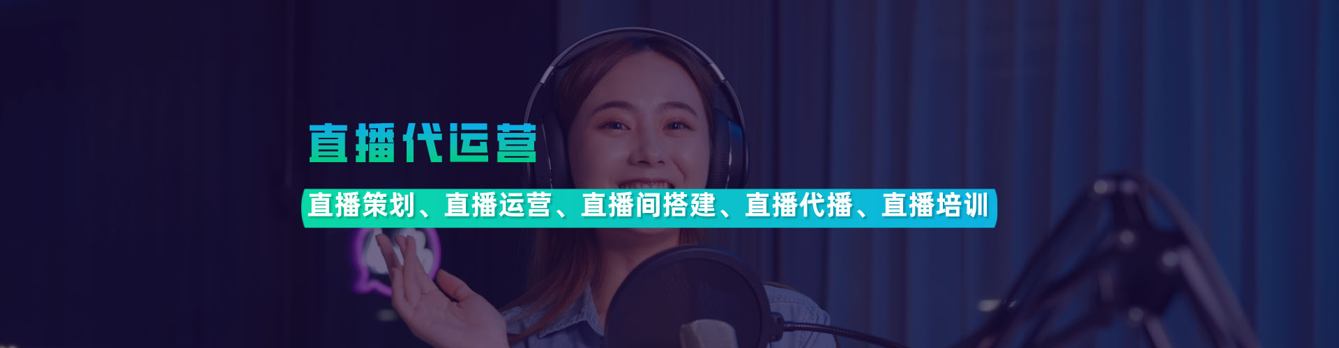 直播代运营